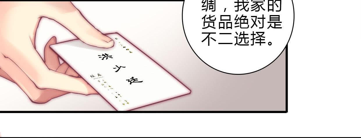 《卿如丝》06 第8页