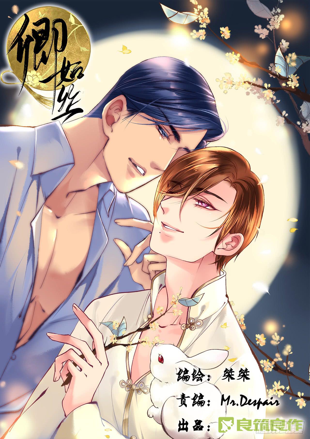 《卿如丝》08 第1页