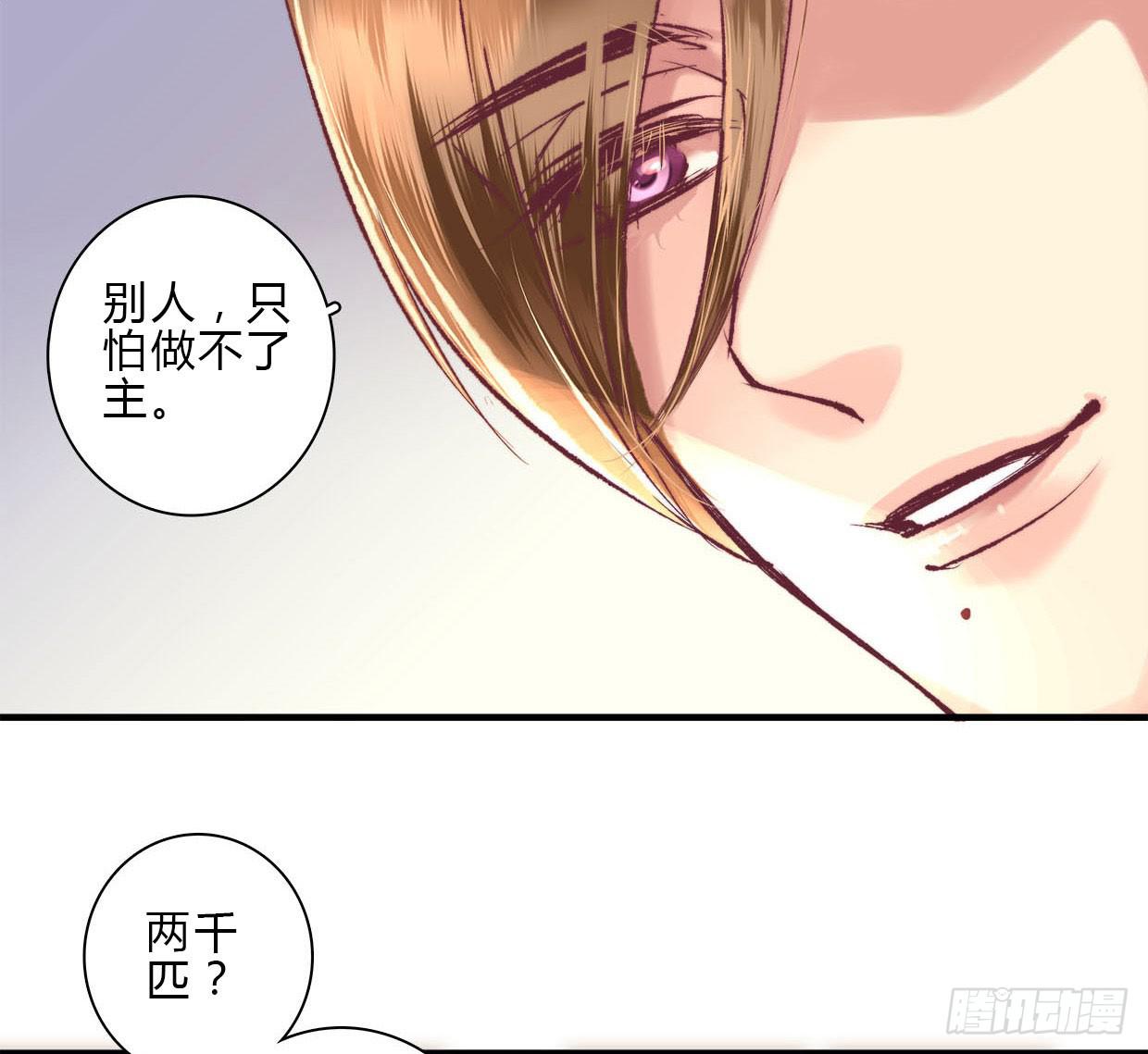 《卿如丝》08 第23页