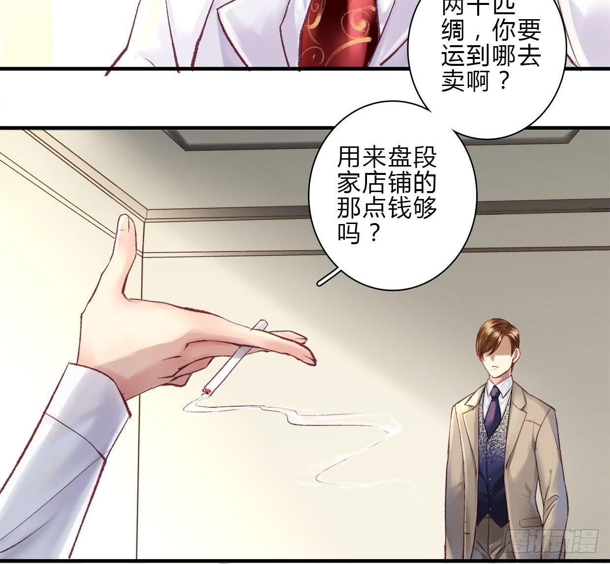 《卿如丝》08 第27页