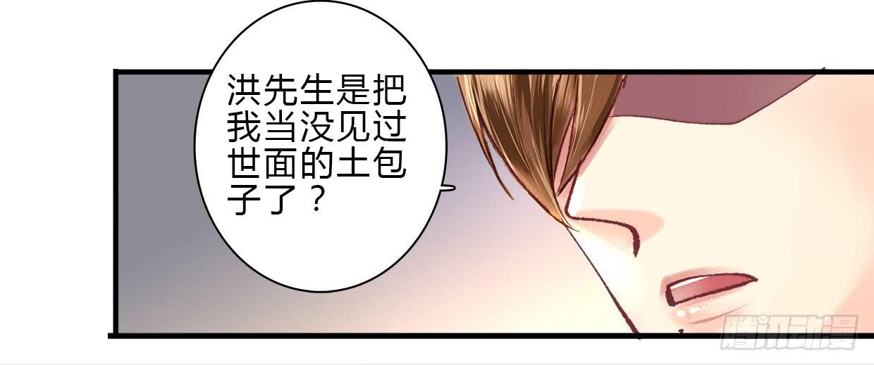 《卿如丝》08 第28页