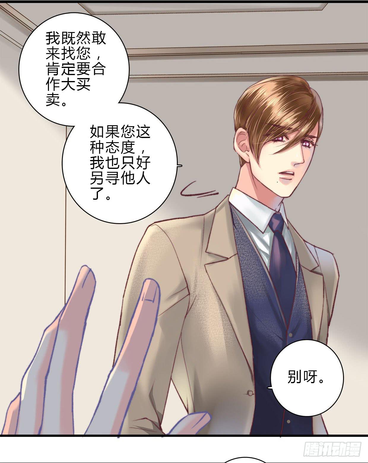 《卿如丝》08 第29页