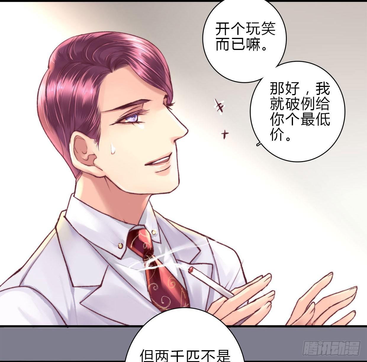 《卿如丝》08 第30页
