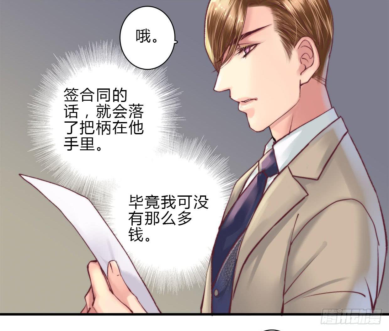 《卿如丝》08 第32页