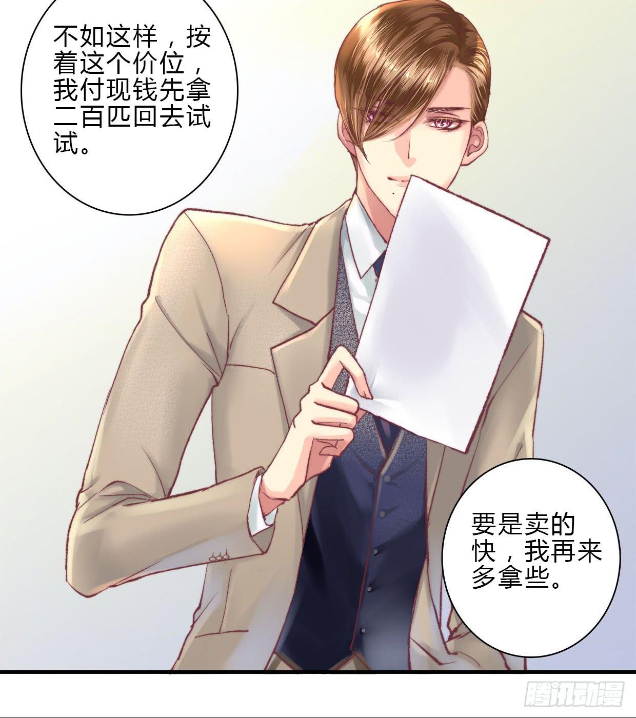 《卿如丝》08 第34页
