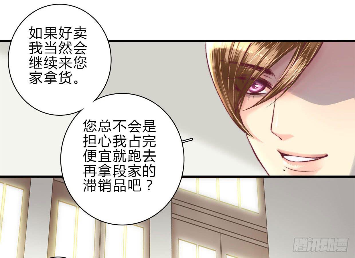 《卿如丝》08 第36页