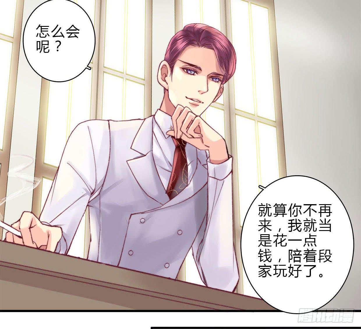 《卿如丝》08 第37页