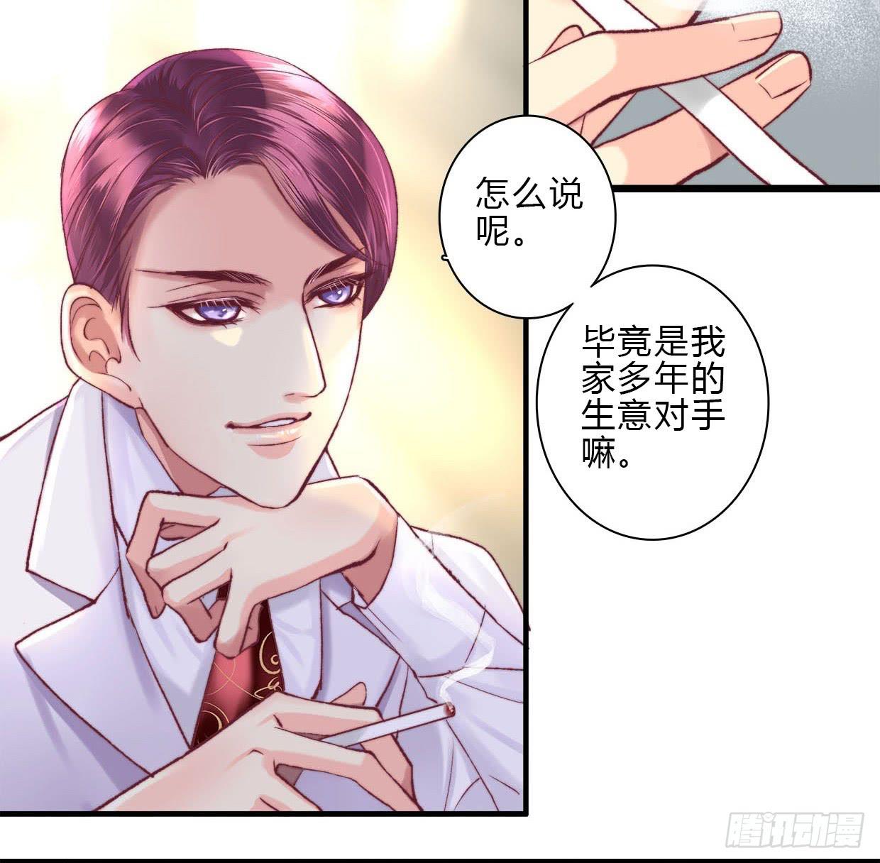 《卿如丝》08 第39页