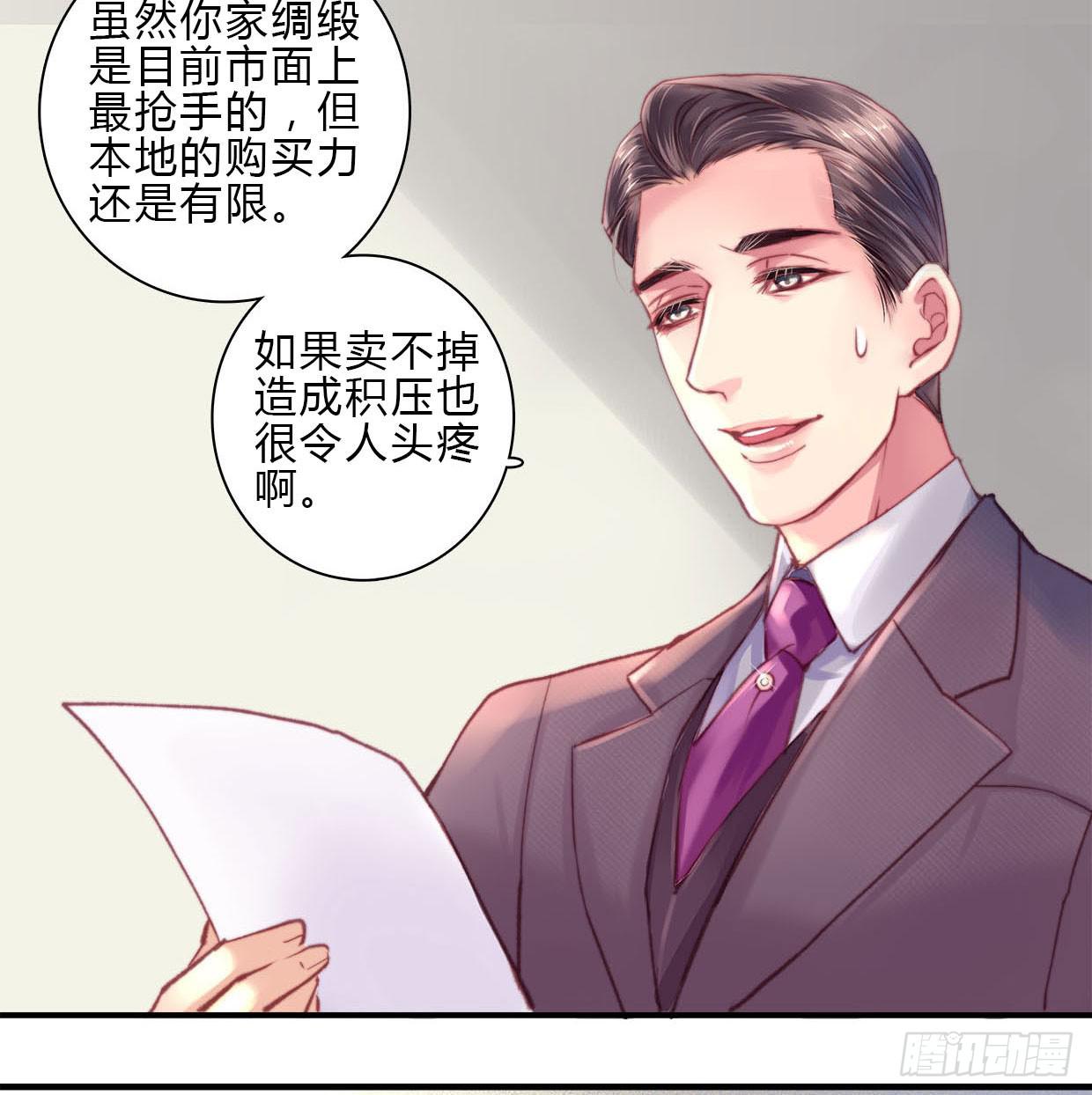 《卿如丝》08 第5页