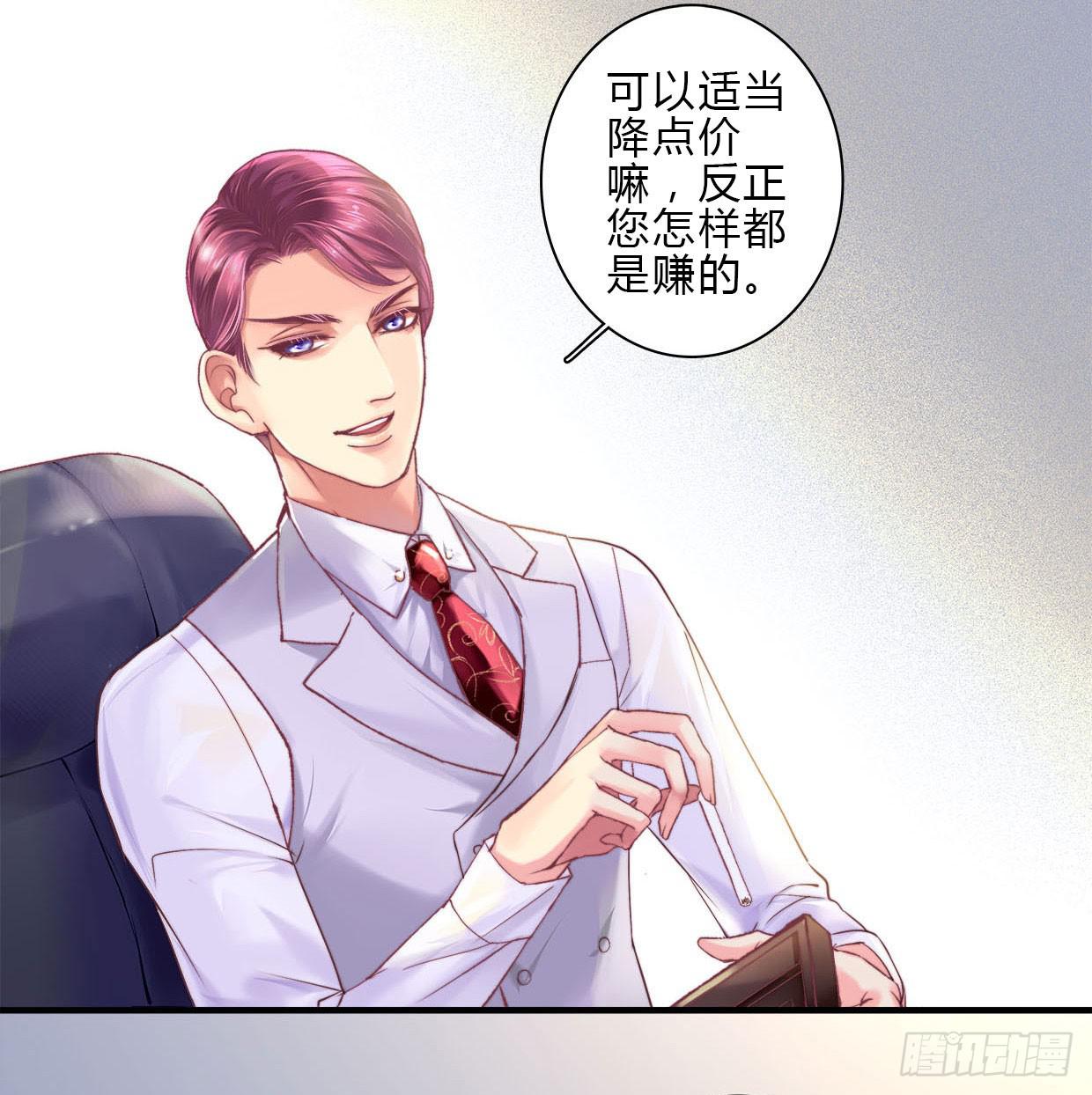 《卿如丝》08 第6页