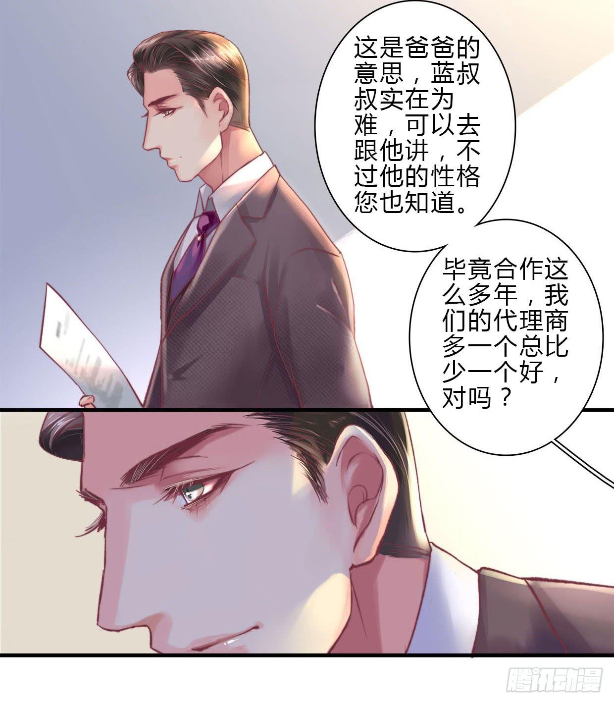 《卿如丝》08 第7页