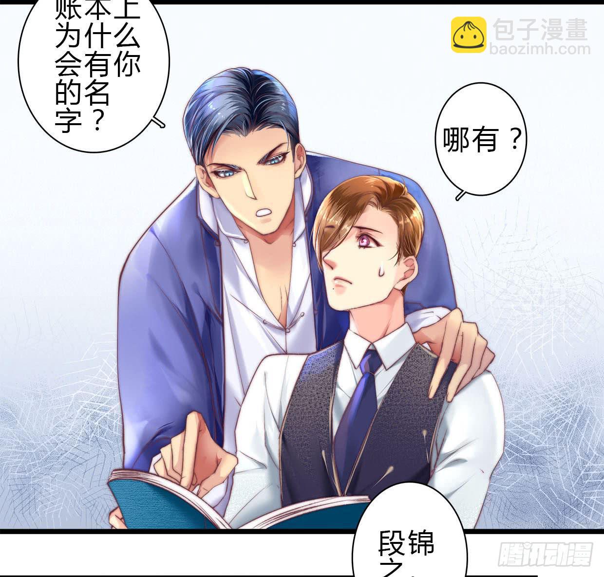 《卿如丝》05 第11页