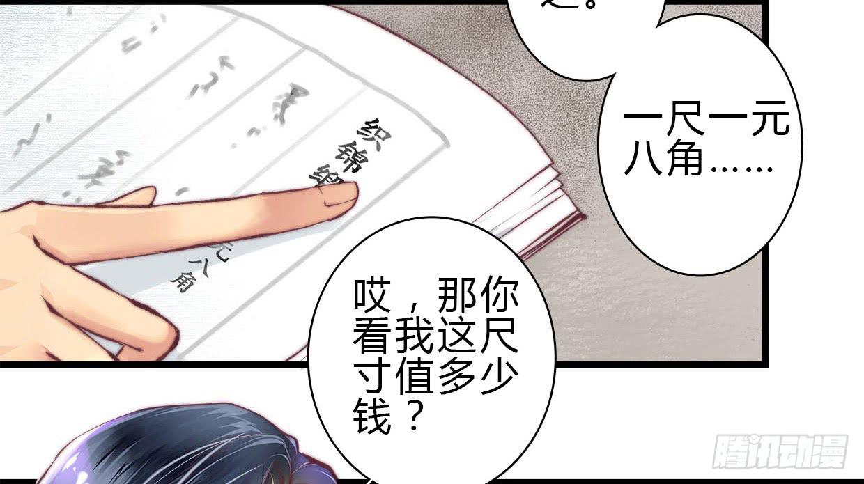 《卿如丝》05 第12页
