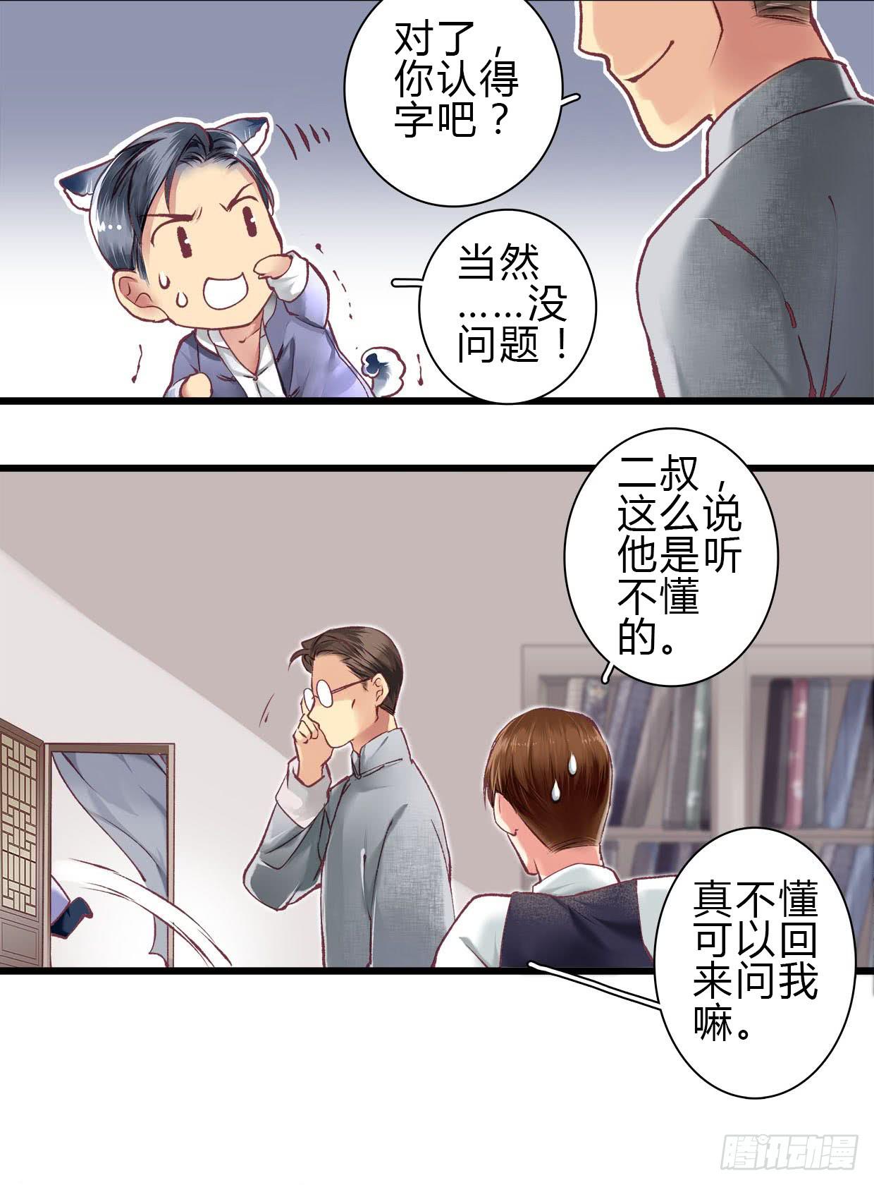 《卿如丝》05 第16页