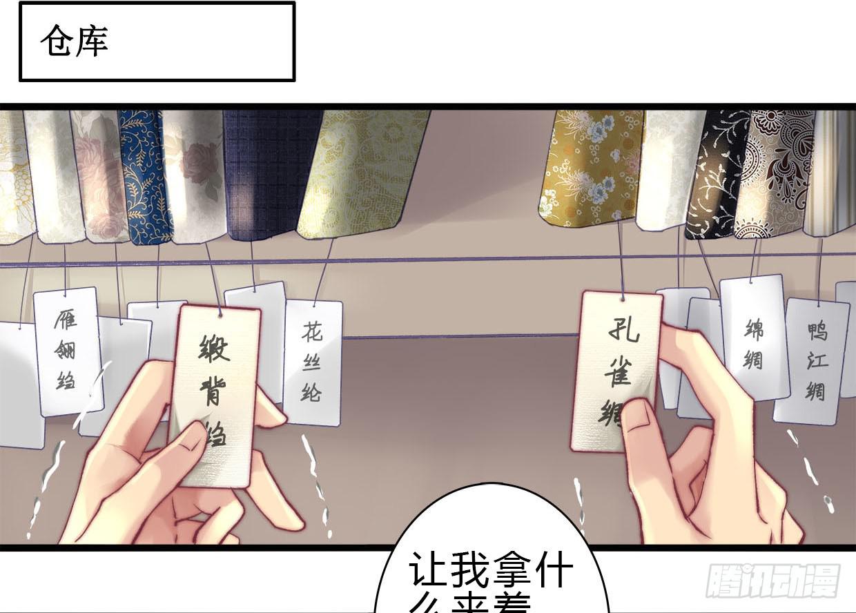 《卿如丝》05 第17页