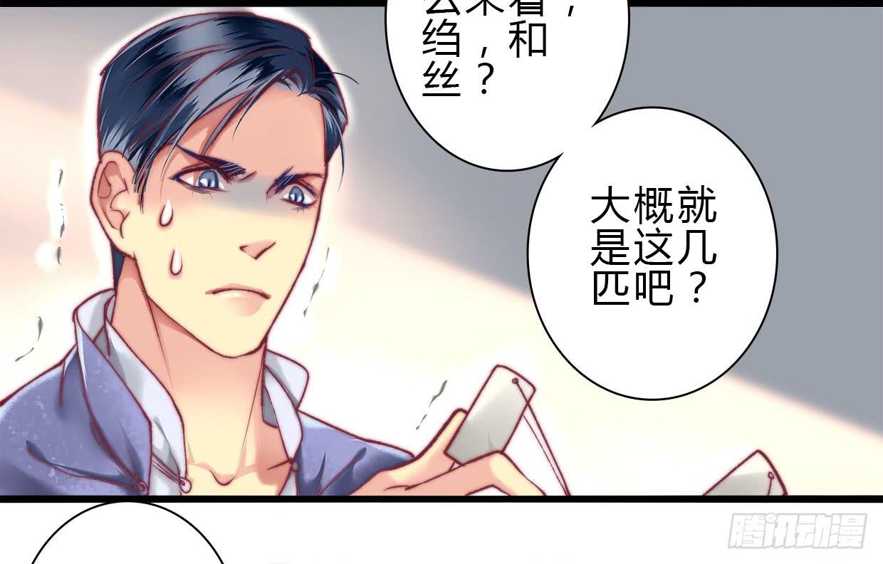《卿如丝》05 第18页