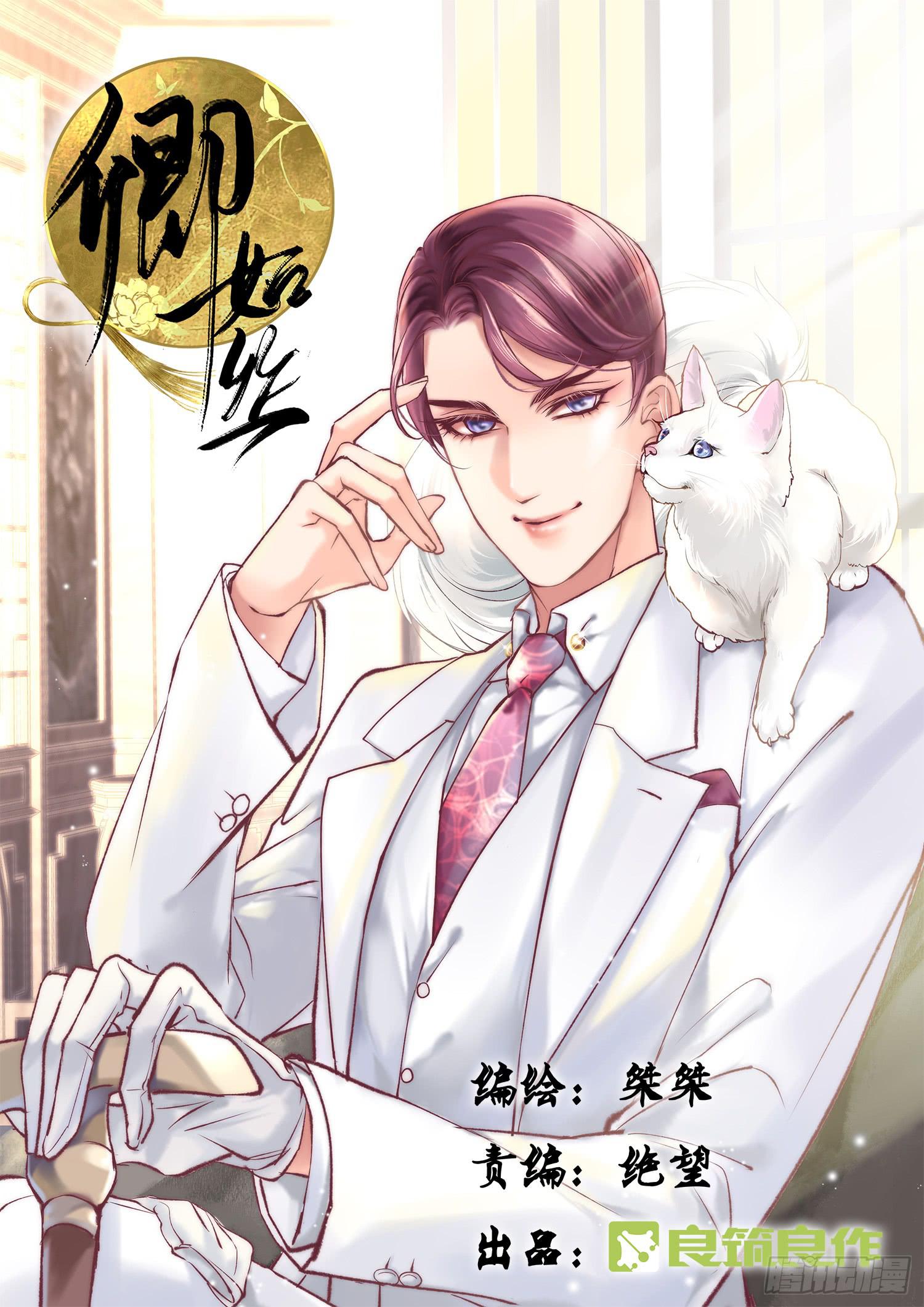 《卿如丝》05 第1页