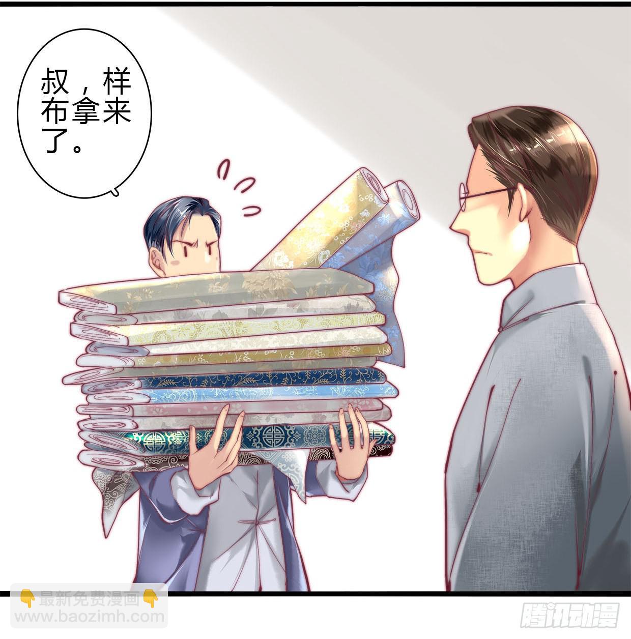 《卿如丝》05 第20页