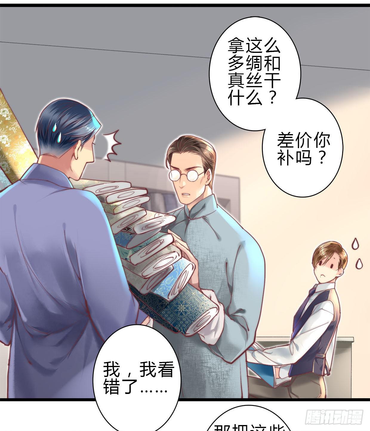《卿如丝》05 第21页