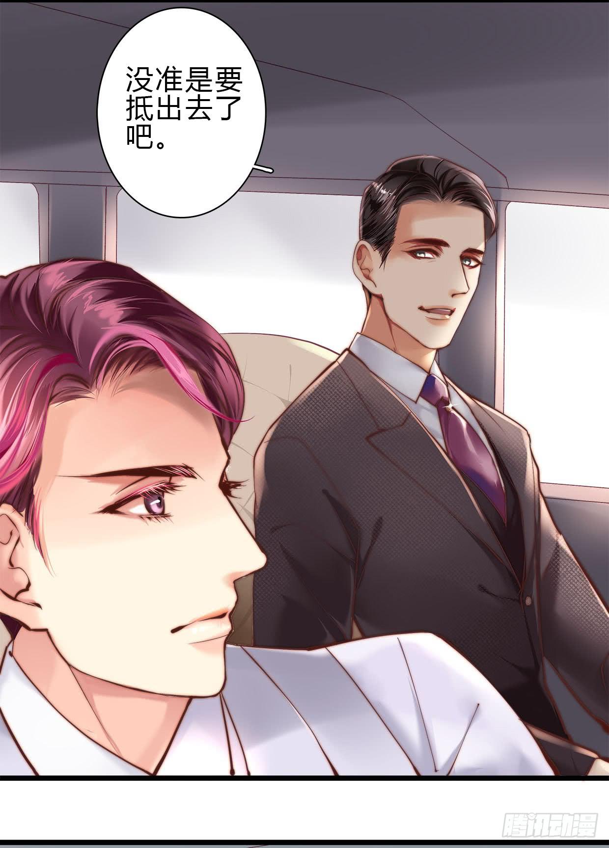 《卿如丝》05 第26页