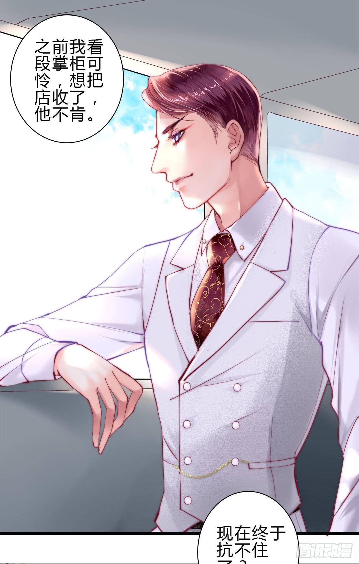 《卿如丝》05 第27页