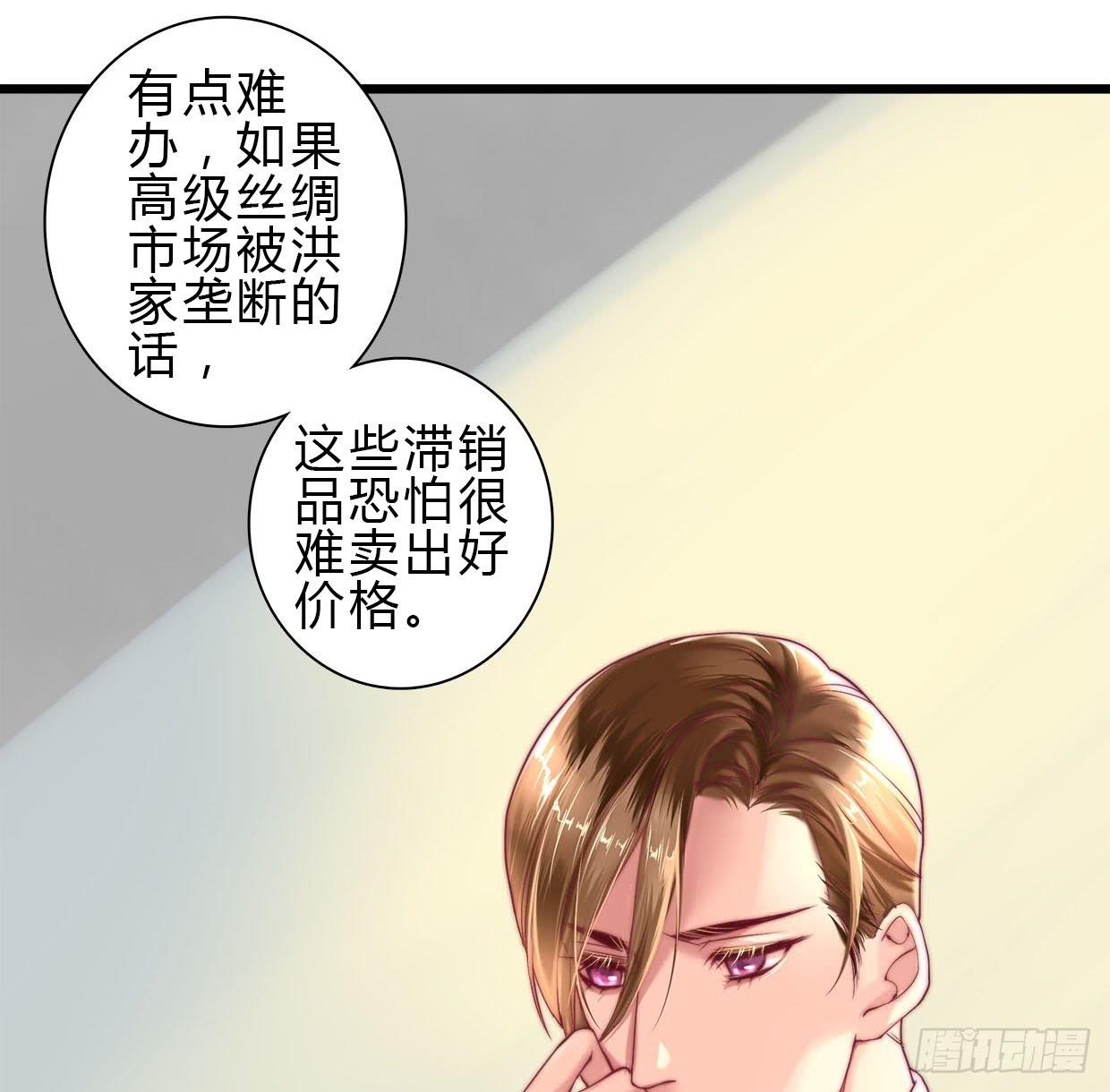 《卿如丝》05 第29页