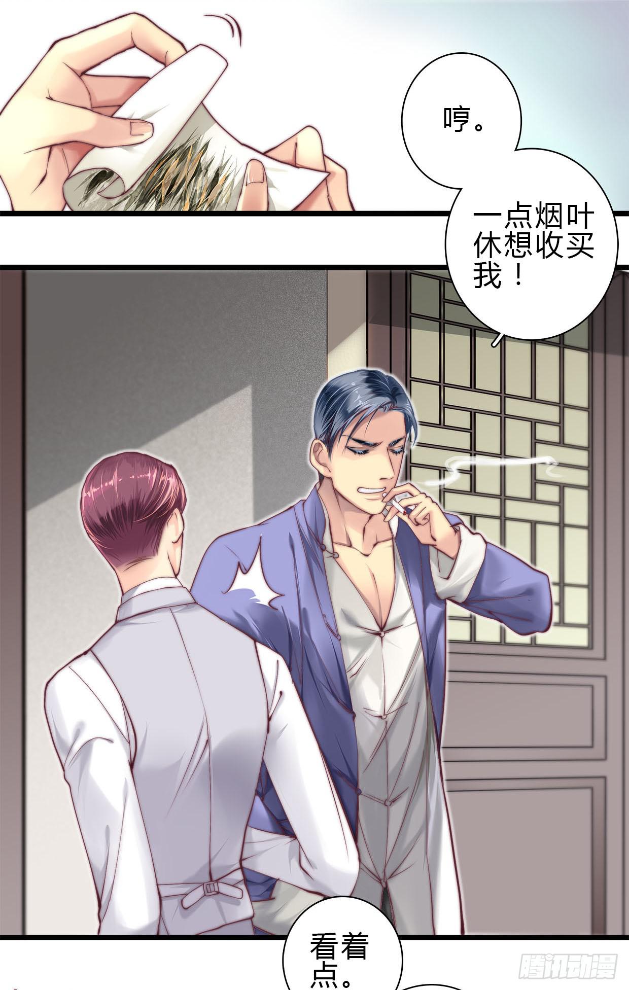 《卿如丝》05 第34页