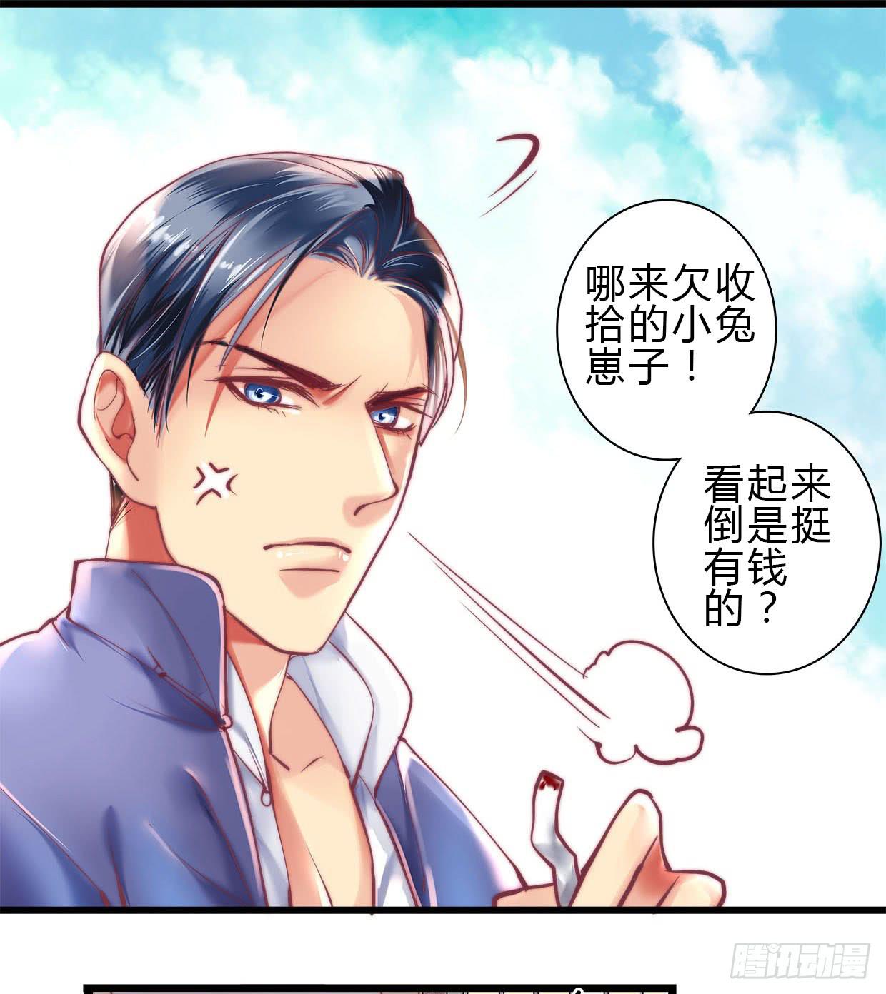 《卿如丝》05 第37页