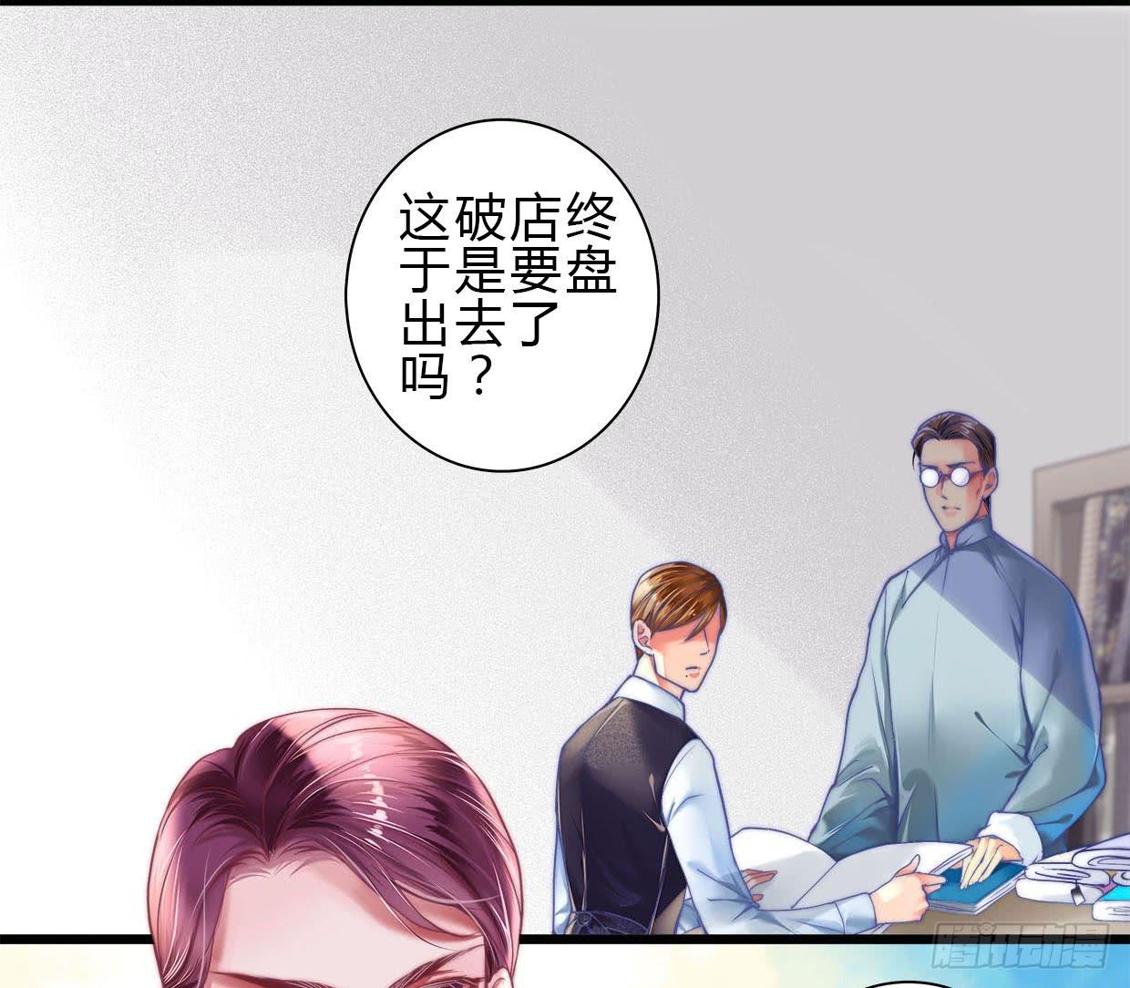 《卿如丝》05 第39页