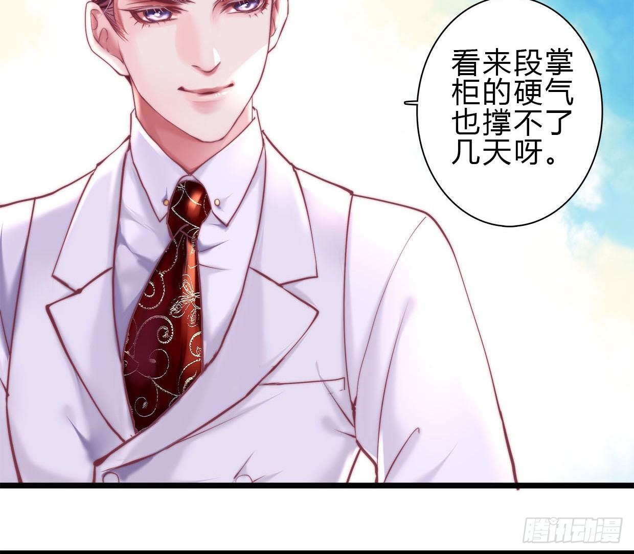 《卿如丝》05 第40页