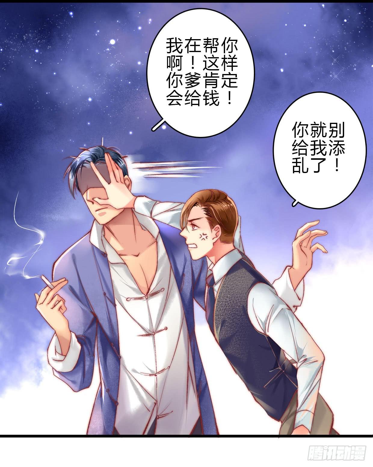 《卿如丝》05 第5页