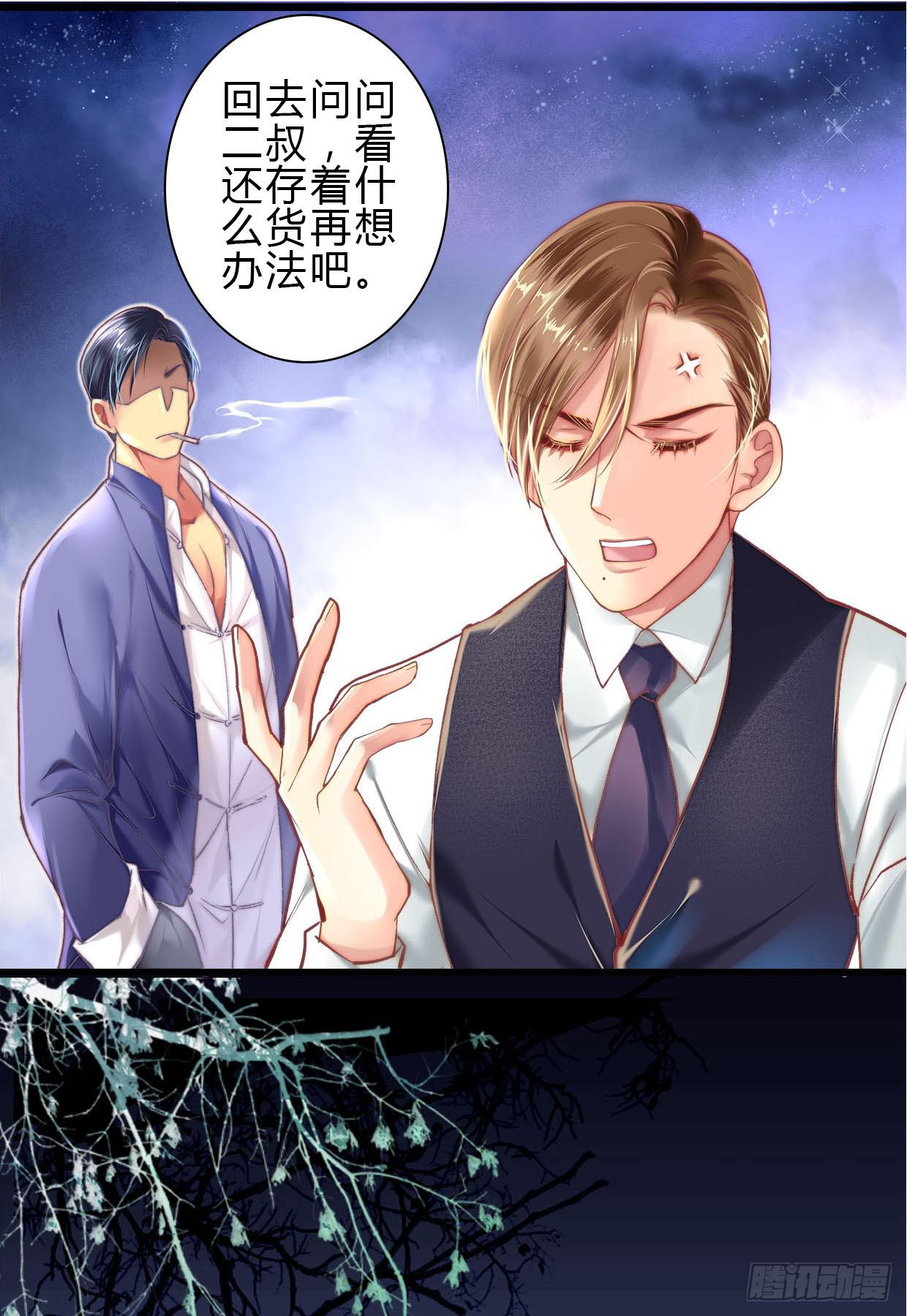 《卿如丝》05 第6页