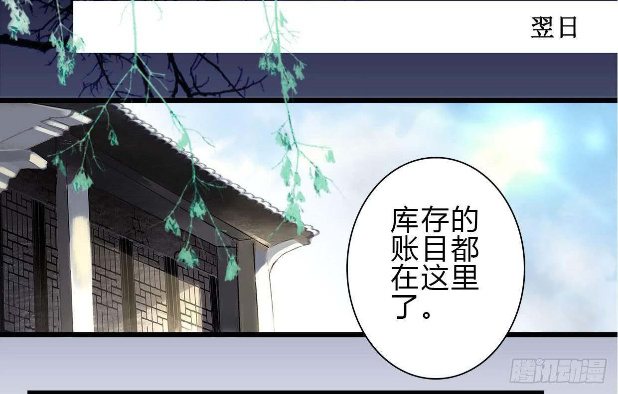 《卿如丝》05 第7页
