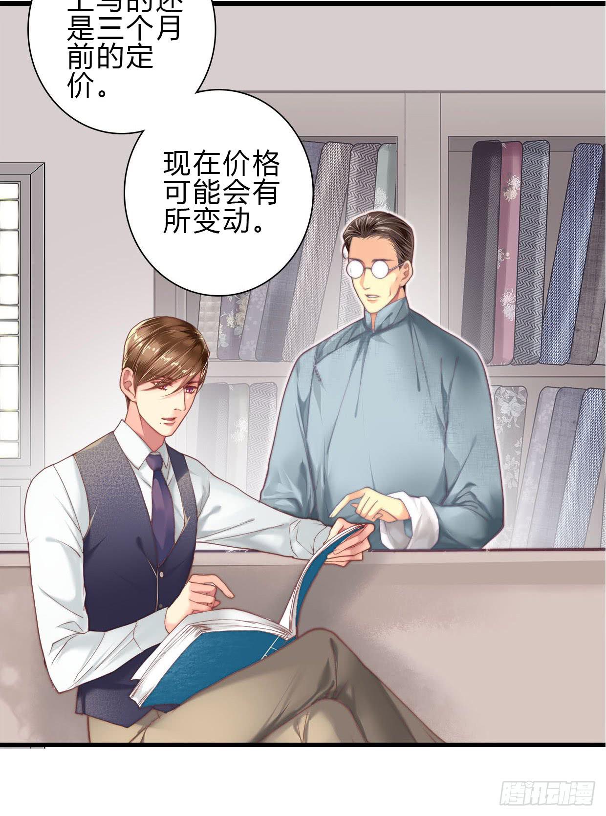 《卿如丝》05 第9页