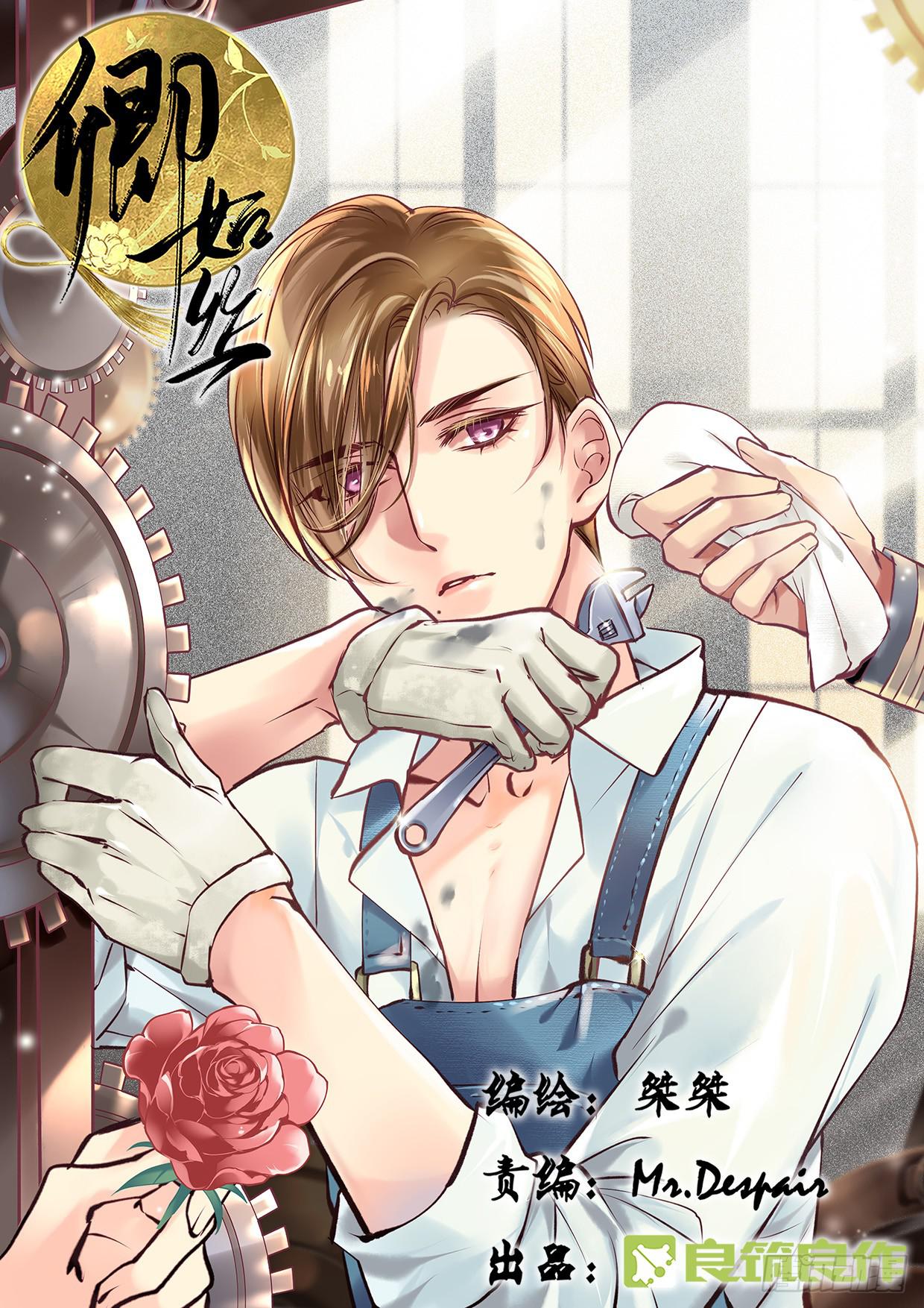 《卿如丝》11 第1页