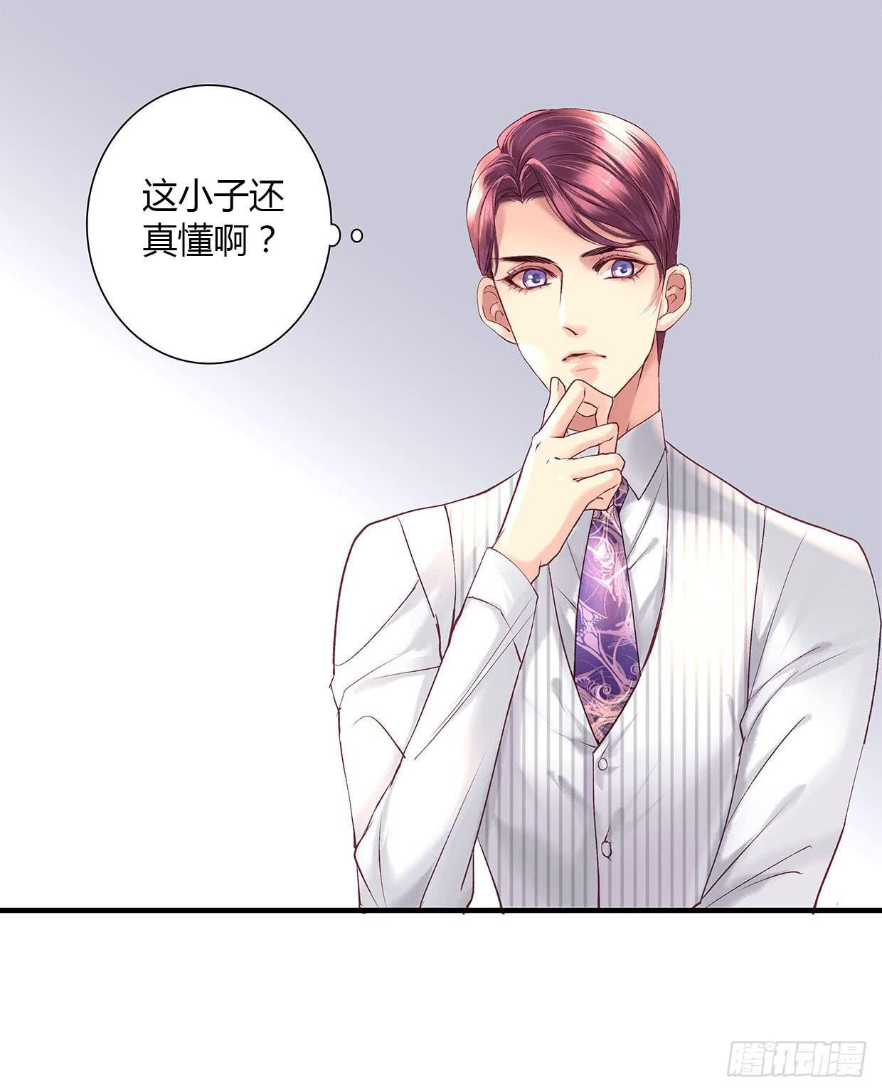 《卿如丝》11 第27页