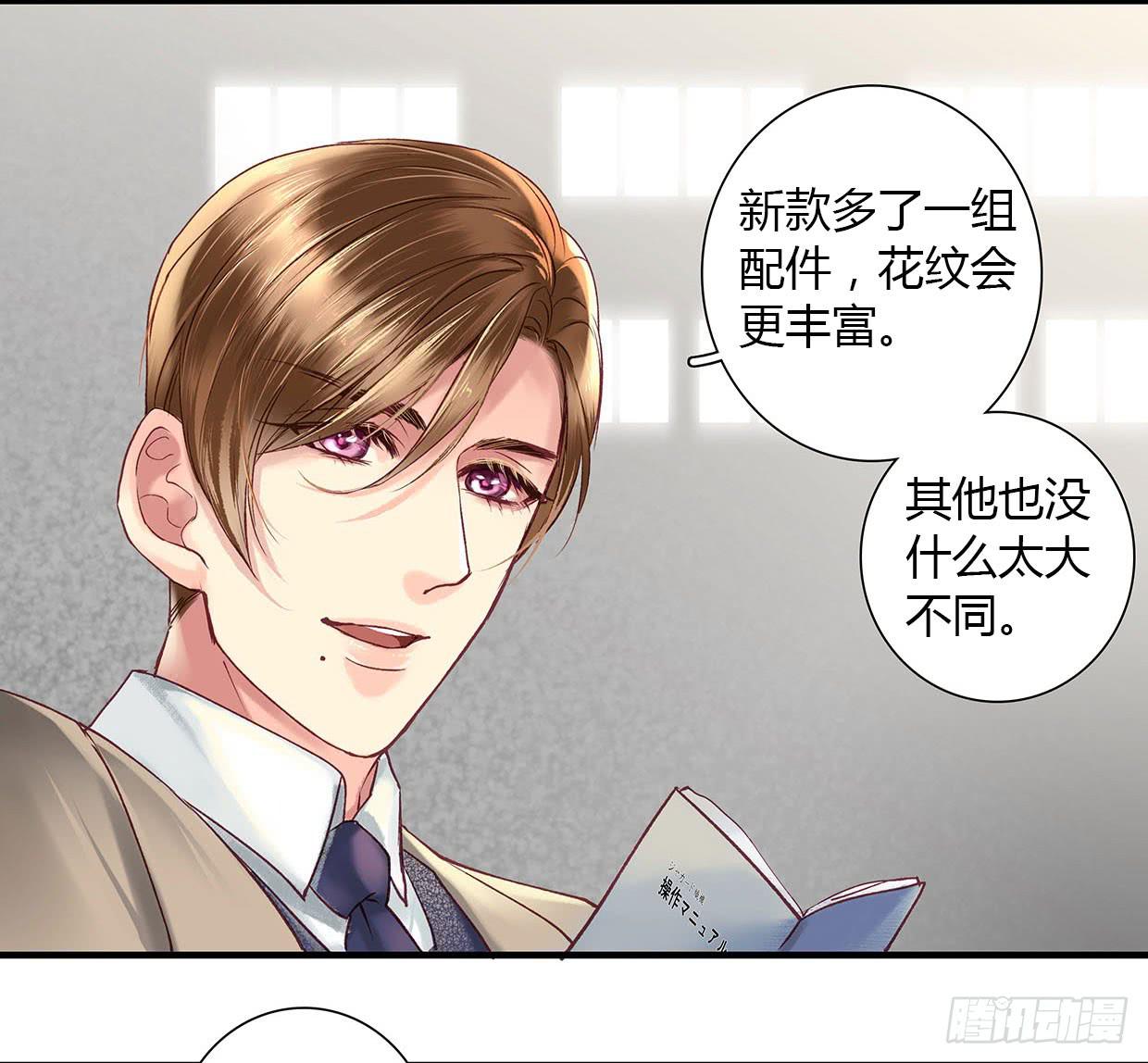 《卿如丝》11 第32页