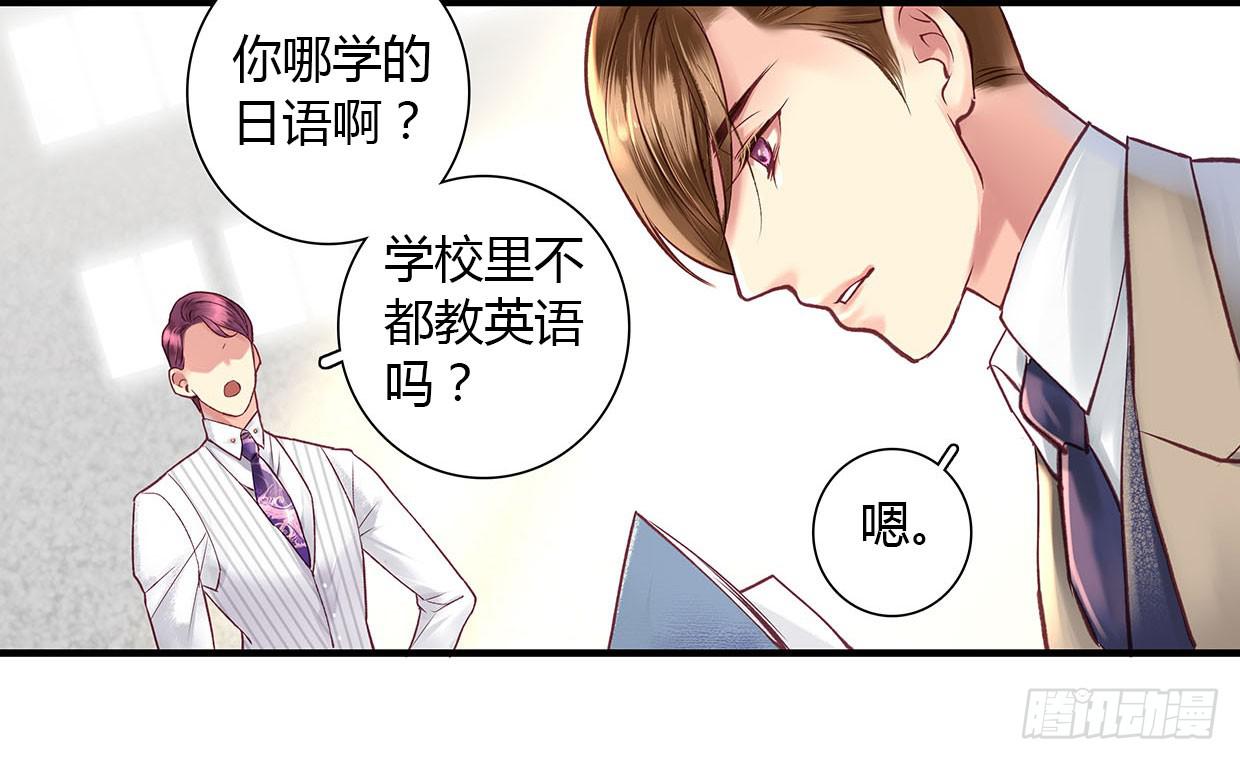《卿如丝》11 第33页