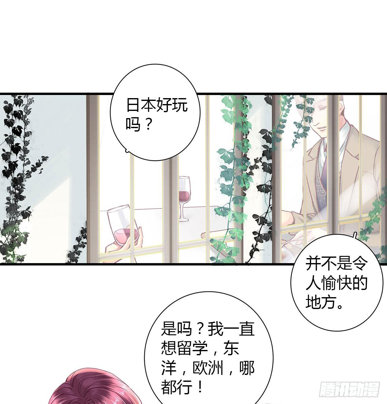 《卿如丝》11 第44页