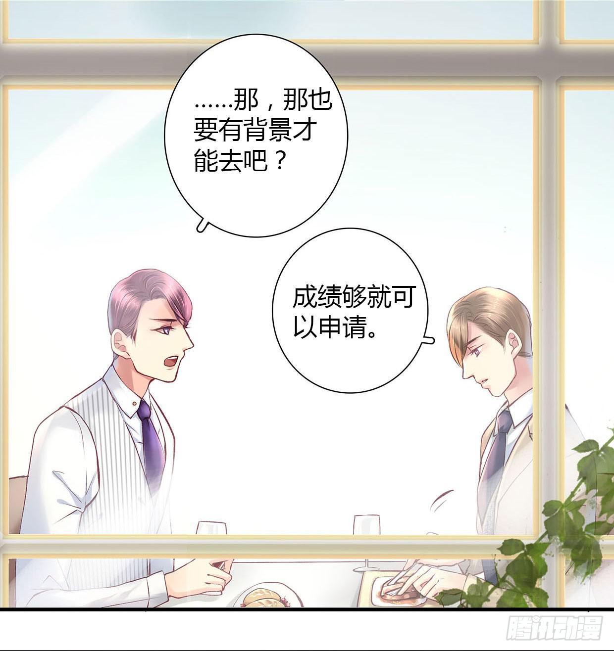 《卿如丝》11 第47页
