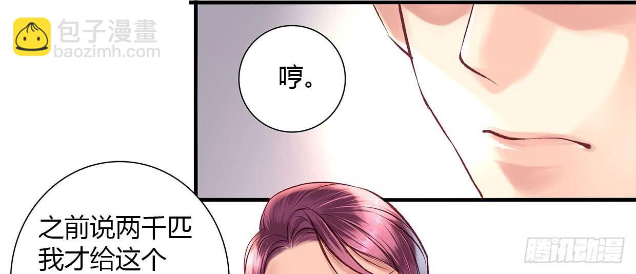 《卿如丝》11 第7页