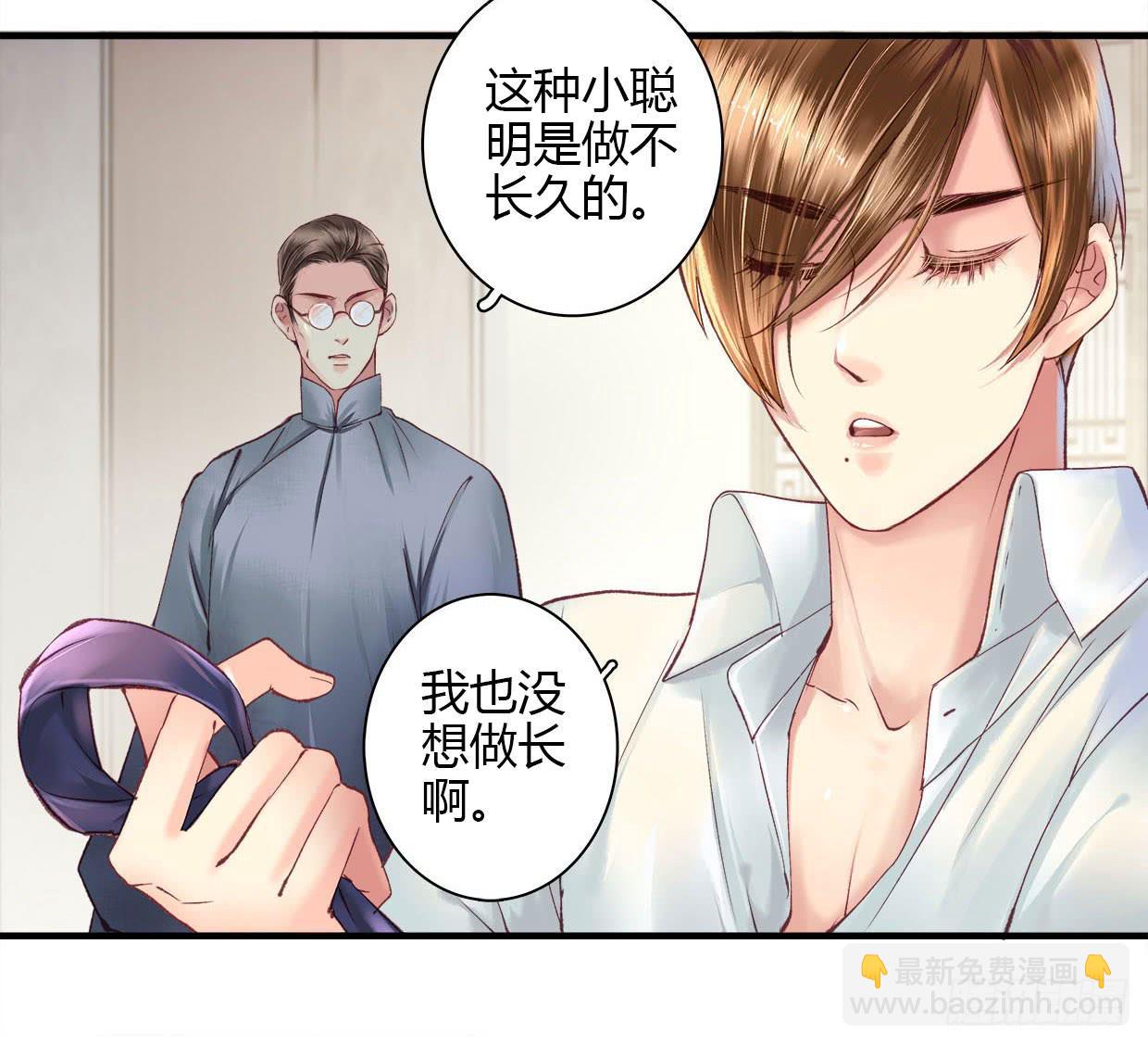 《卿如丝》10 第10页