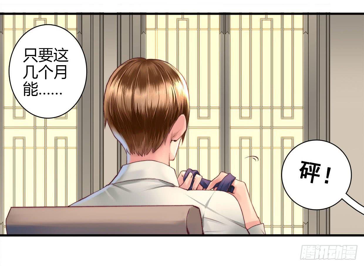 《卿如丝》10 第11页