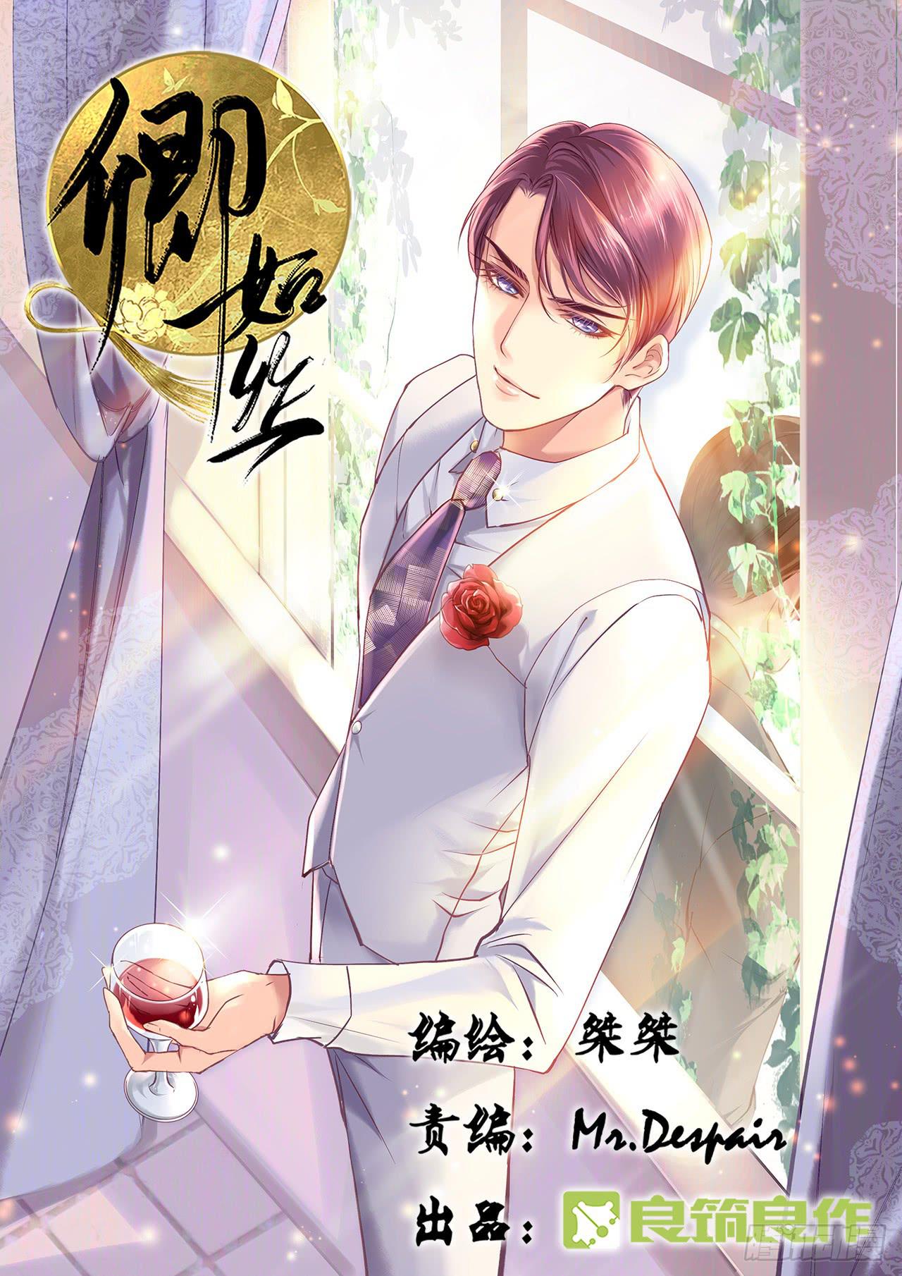 《卿如丝》10 第1页