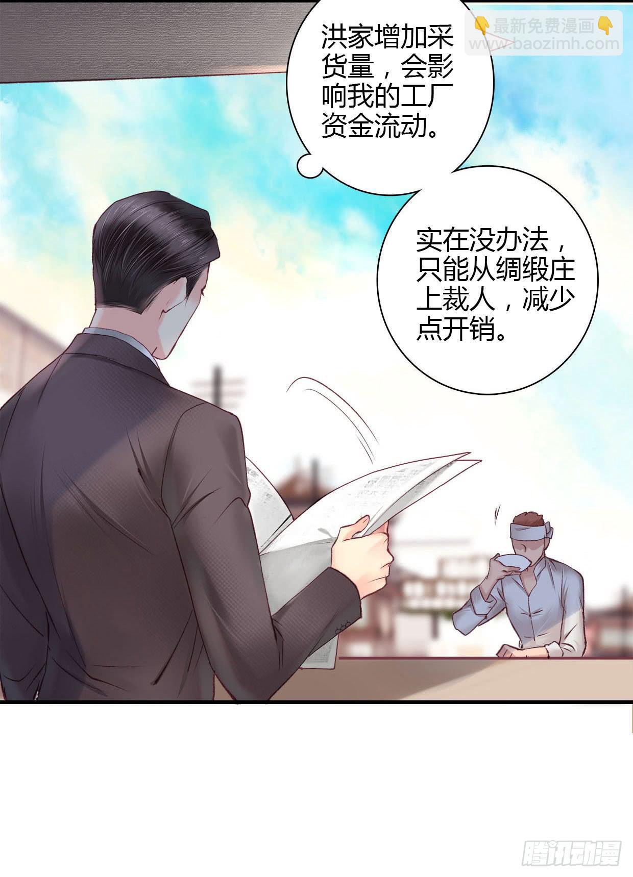 《卿如丝》10 第23页
