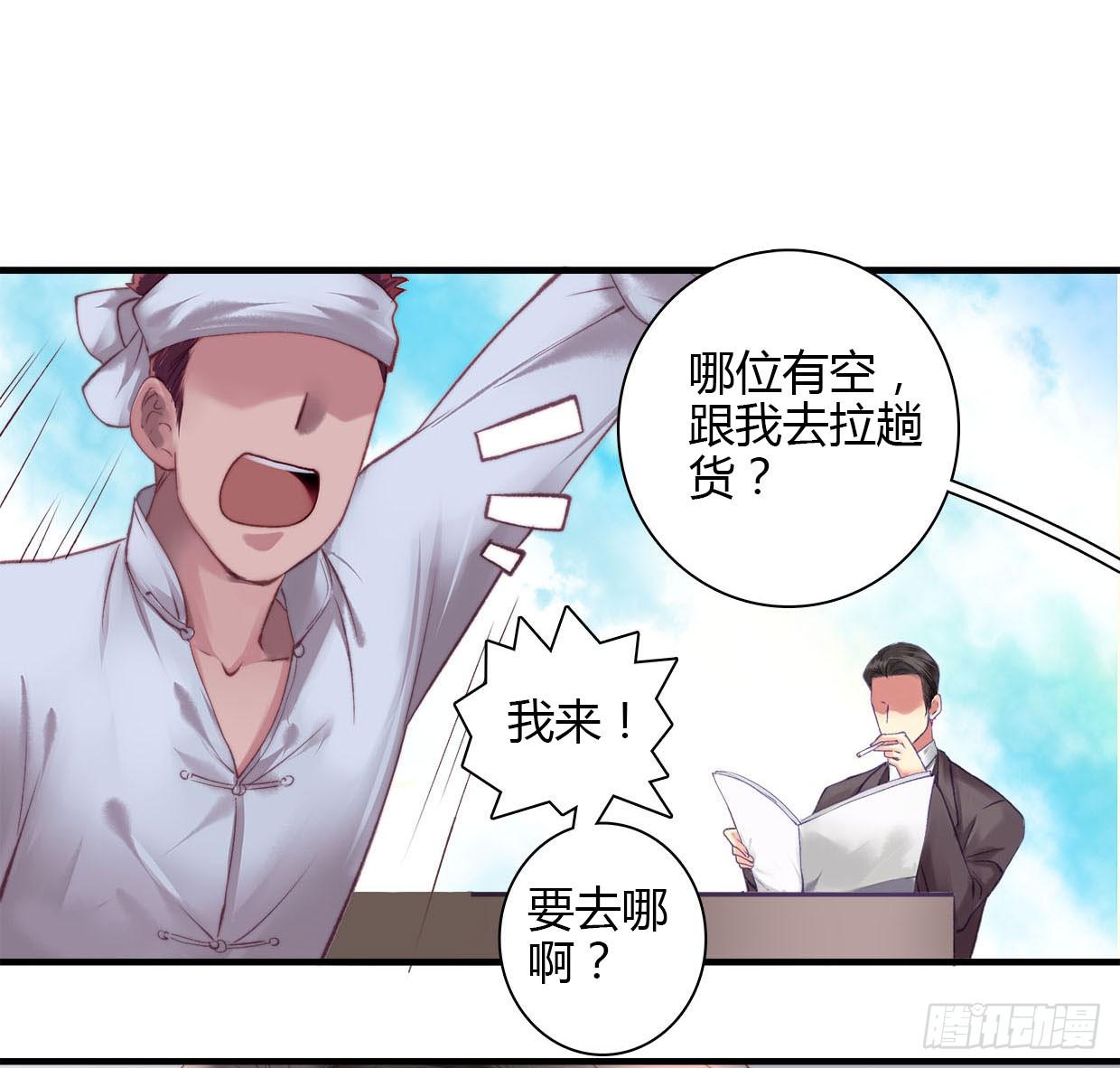 《卿如丝》10 第24页