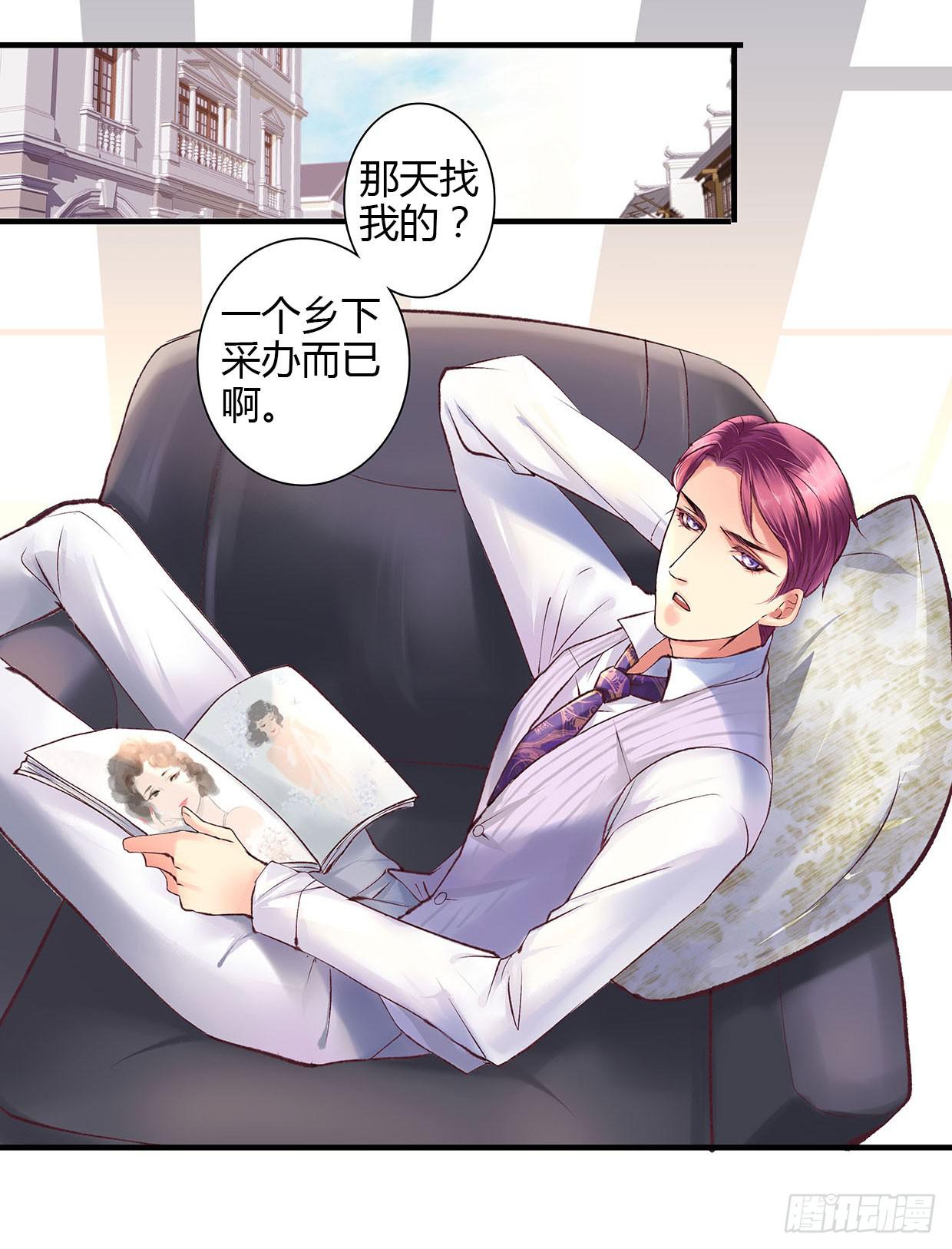 《卿如丝》10 第31页