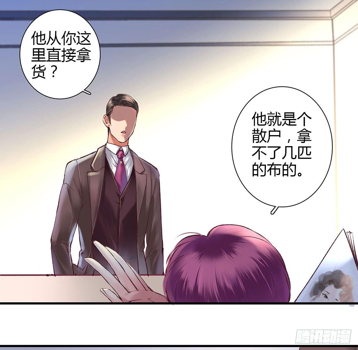 《卿如丝》10 第33页