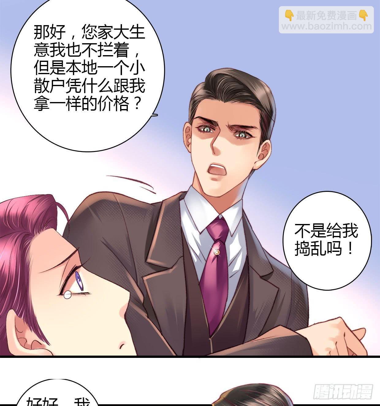 《卿如丝》10 第38页