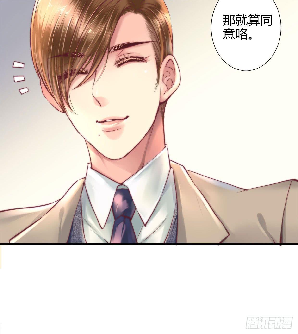 《卿如丝》10 第4页